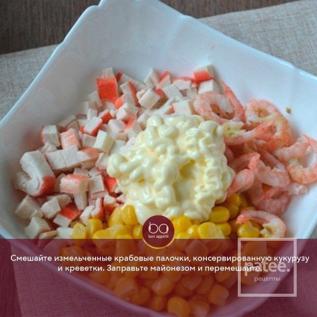 Салат с креветками и кукурузой крабовыми палочками рецепт с