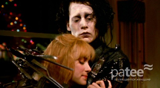 «Эдвард руки-ножницы» (1990)