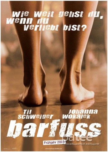 Босиком по мостовой (Barfuss)