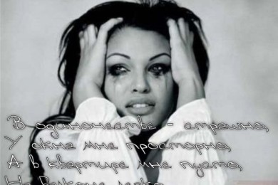 Внимание, истеричка!