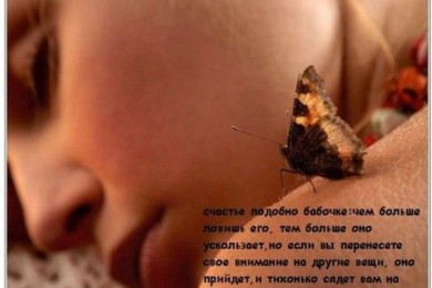 А вы счастливы?