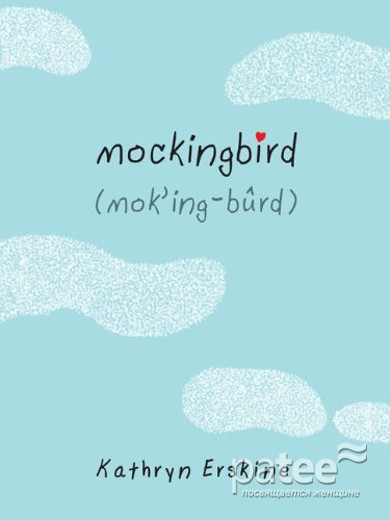 Mockingbird