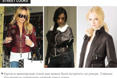 А вы купили себе модную куртку-авиатор?