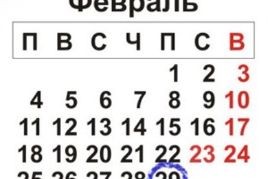 29 февраля