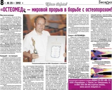 Остеопороз теперь можно вылечить!!!