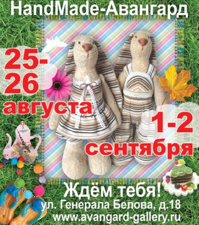 HandMade-Авангард уникальных вещей ручной работы 25-26 августа и 1-2 сентября в Москве