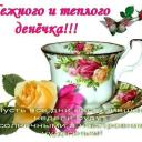 роза тупикова