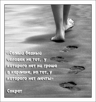 О чём вы сейчас мечтаете?