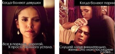 Когда болеют мужчины....