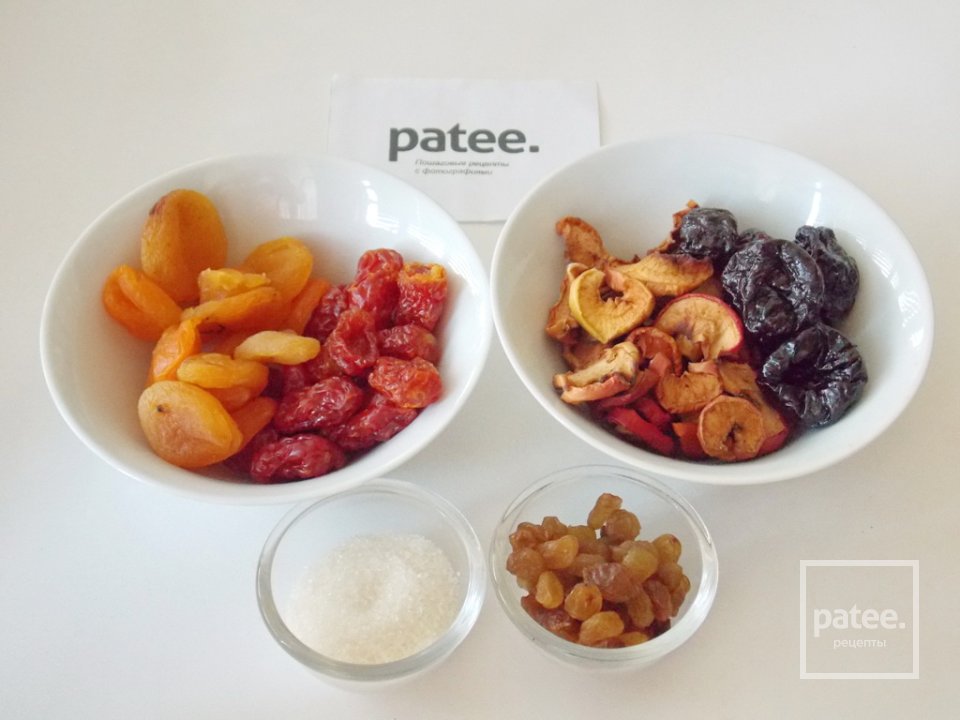 Компот из сухофруктов - Шаг 1
