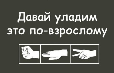 Необоснованная ревность.