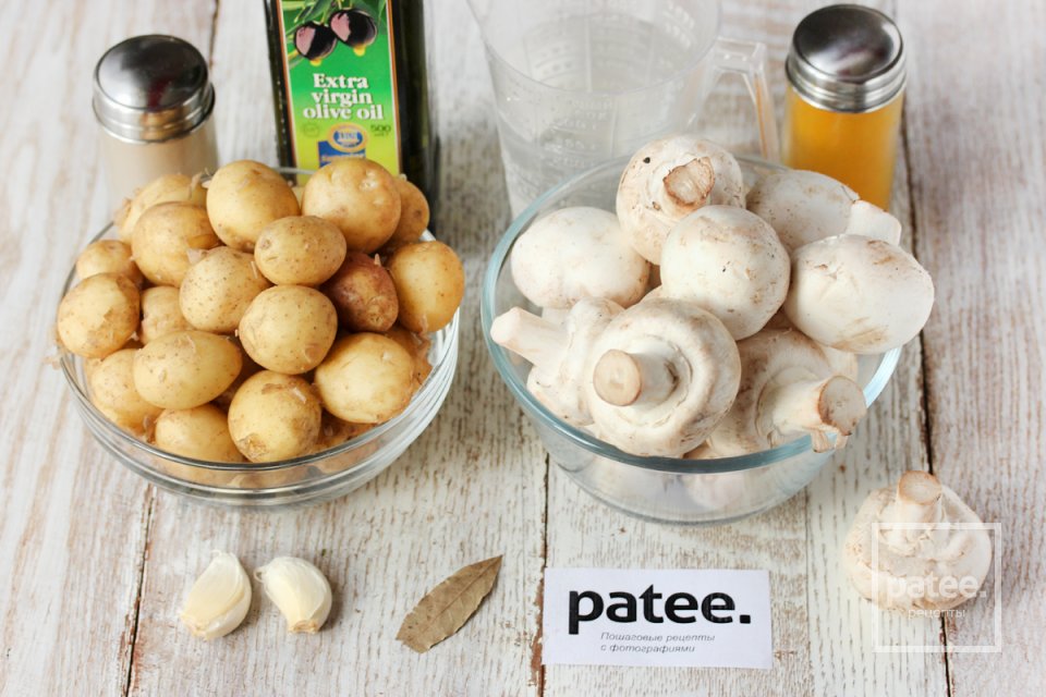 Ароматный молодой картофель с шампиньонами - Шаг 1