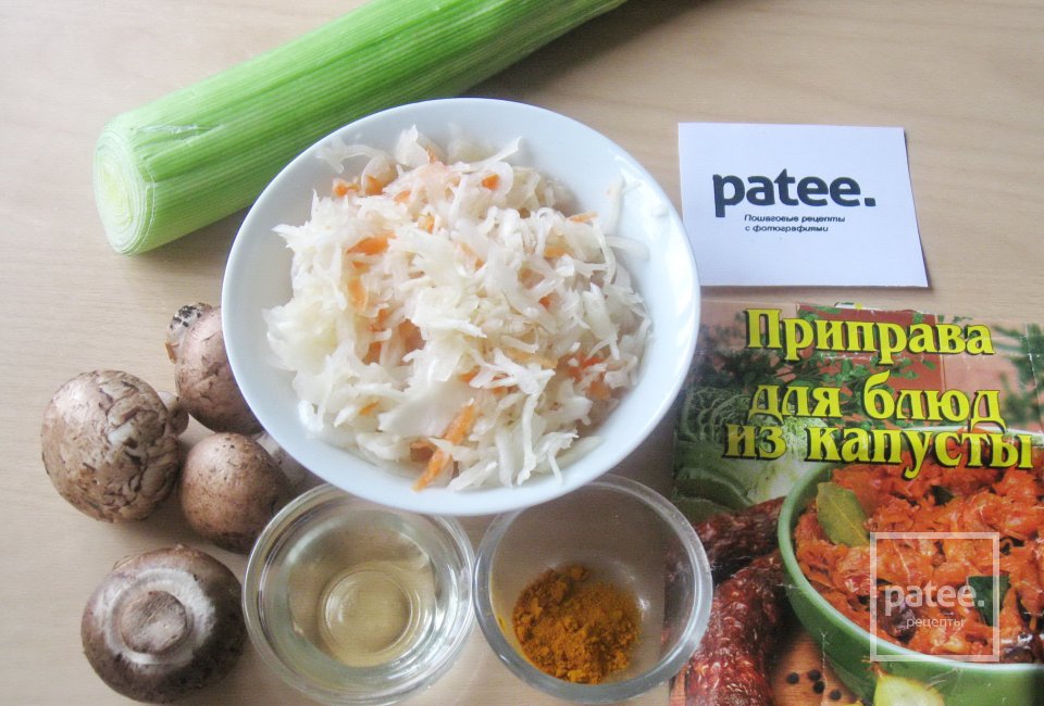 Квашеная капуста тушеная с грибами - Шаг 1