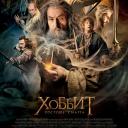 Бильбо Бэггинс