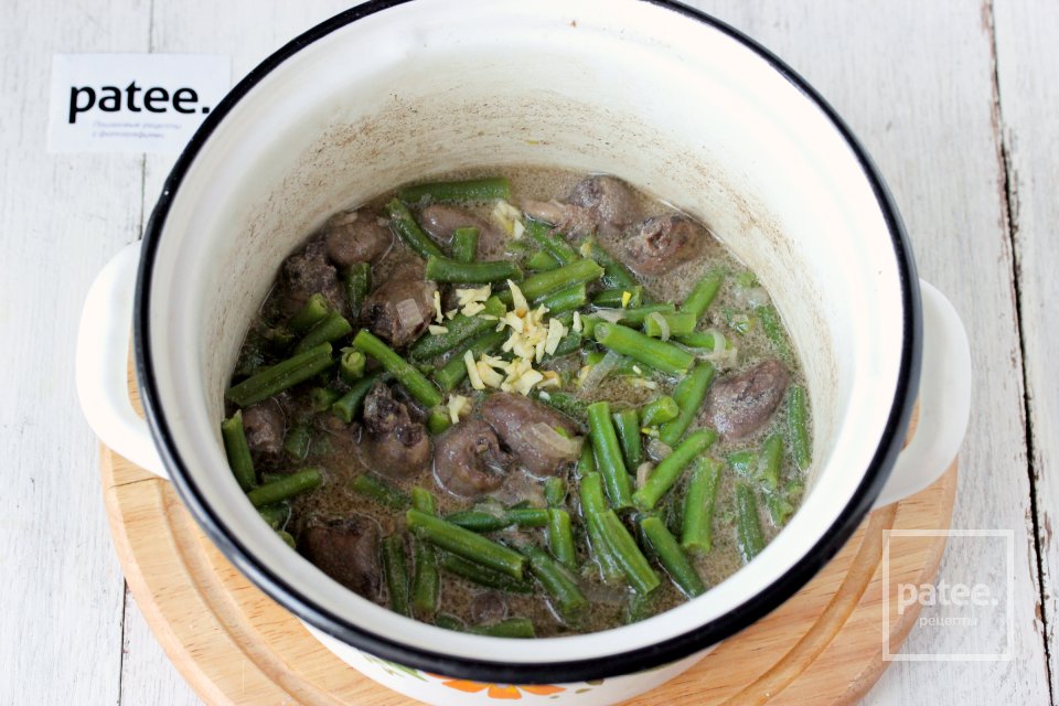 Куриные сердечки со стручковой фасолью - Шаг 8