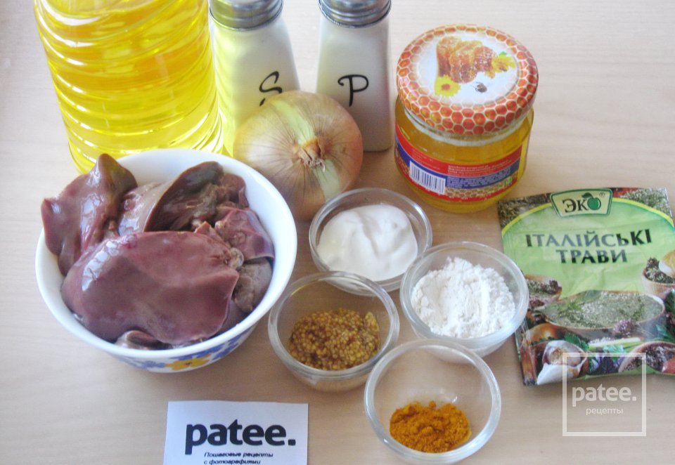 Куриная печень в горчично-медовом соусе - Шаг 1