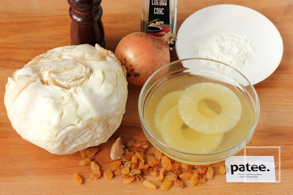 Капуста, тушеная с ананасами и изюмом - Шаг 1