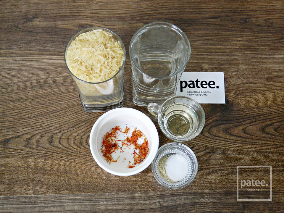 Отварной рис с шафраном - Шаг 1