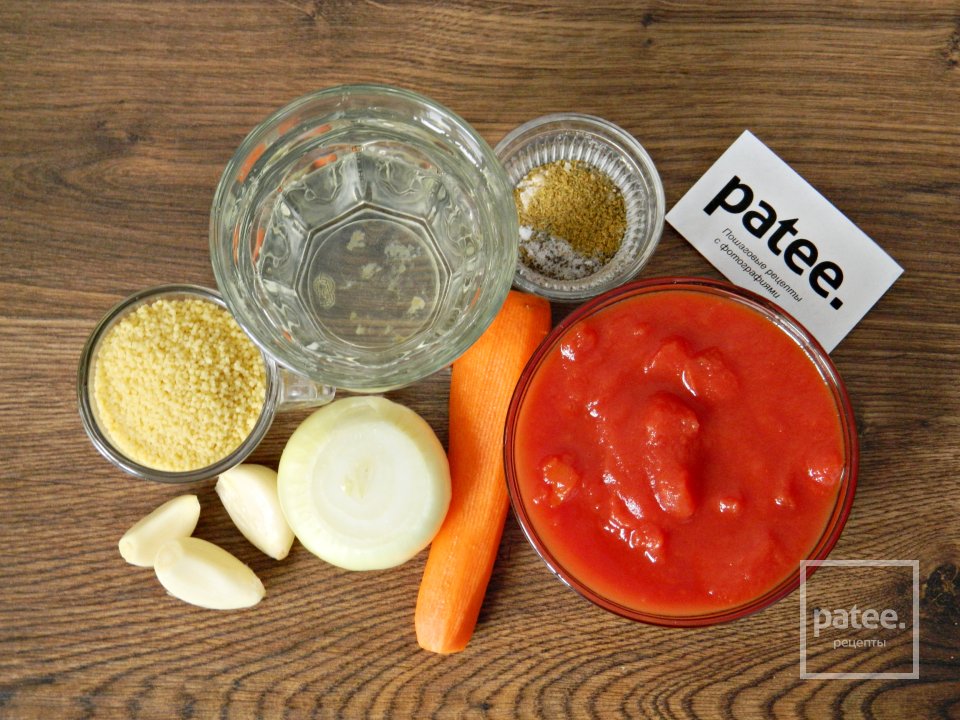 Томатный суп с кускусом - Шаг 1