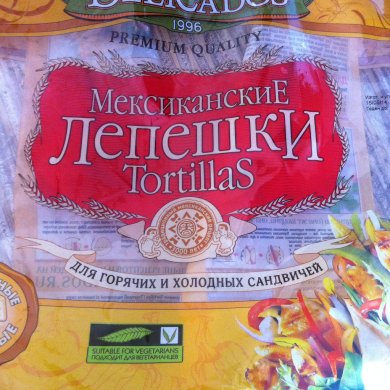 Энчиладас с курицей с соусом "сальса" - Шаг 1