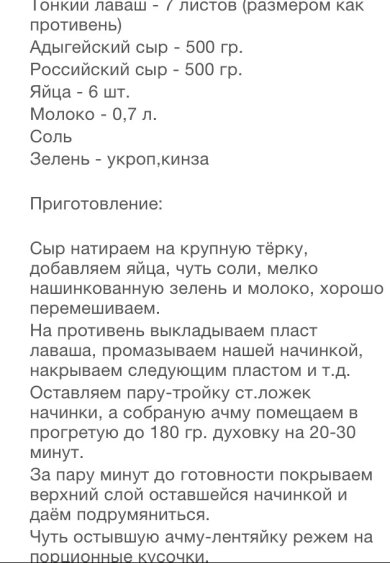 Ачма грузинская ленивая - Шаг 1