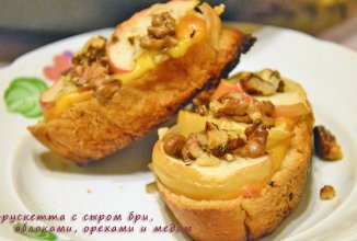 Брускетта с яблоками, сыром с орехами и медом