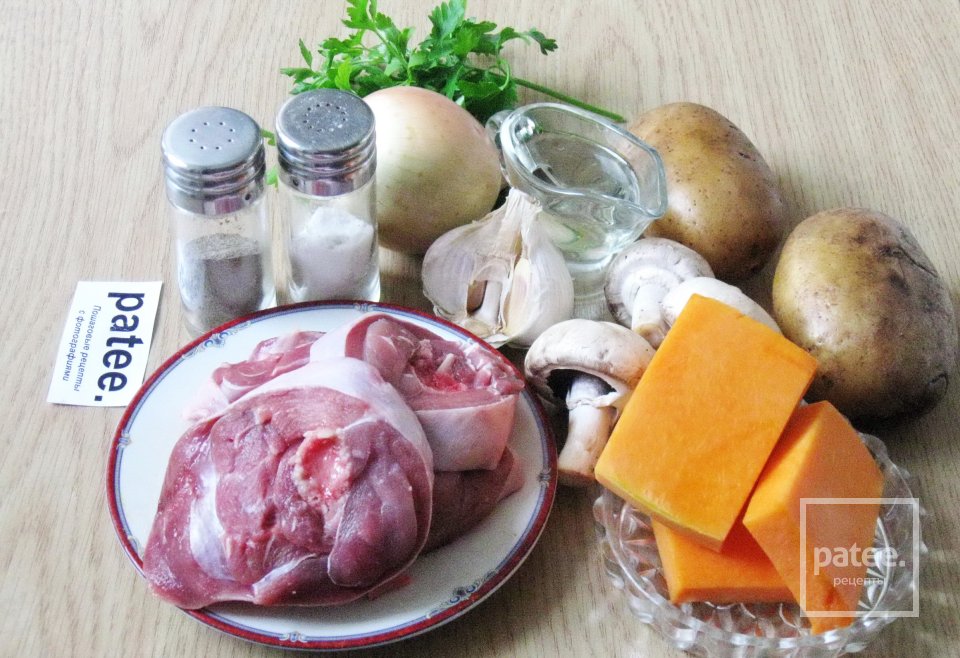 Индейка с картофелем, тыквой и грибами - Шаг 1