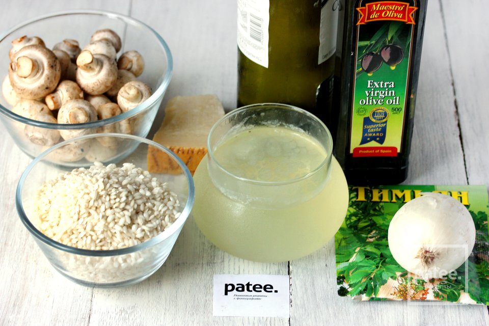 Ризотто с грибами - Шаг 1
