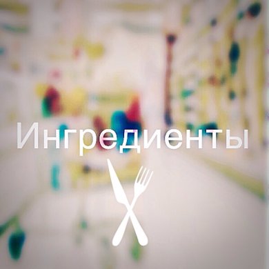 Баранина с овощами. - Шаг 1