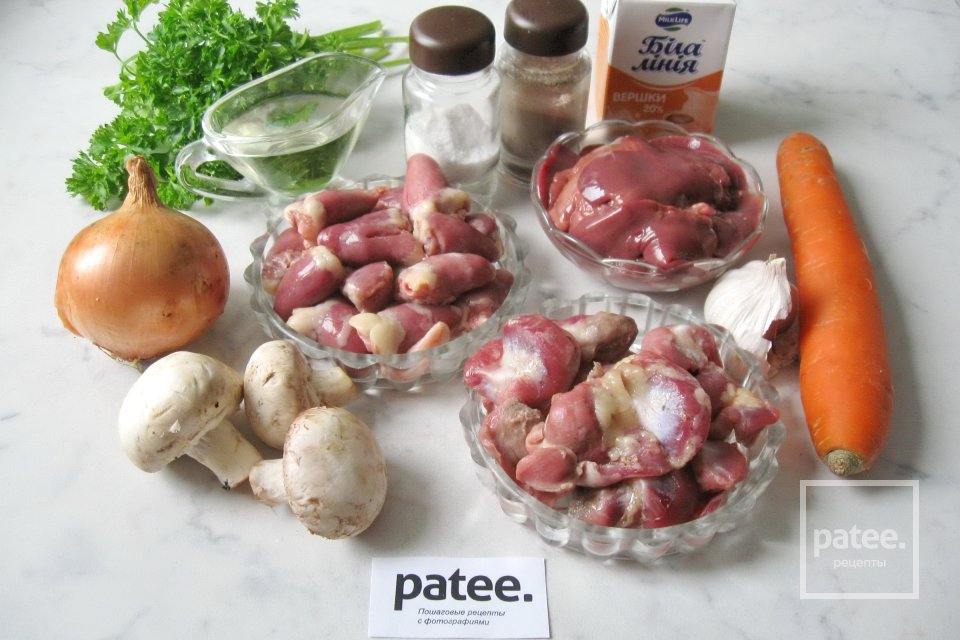 Рагу из куриных потрошков с грибами в сливках - Шаг 1