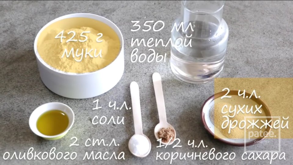 Итальянская пицца🍕 - Шаг 1