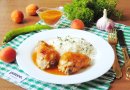Куриные окорочка в абрикосовом соусе