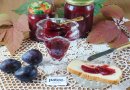 Сливовый конфитюр