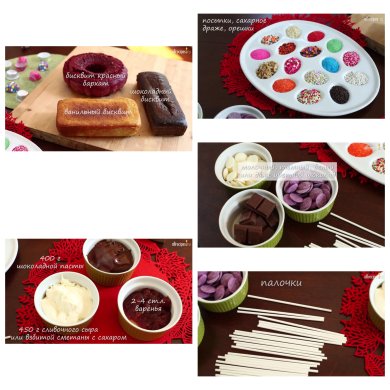 Кэйк попсы - Шаг 1