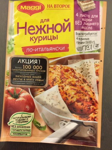 Нежная курочка по-итальянски. - Шаг 2