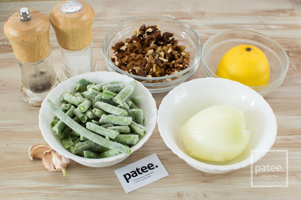 Зеленая фасоль с грецкими орехами - Шаг 1