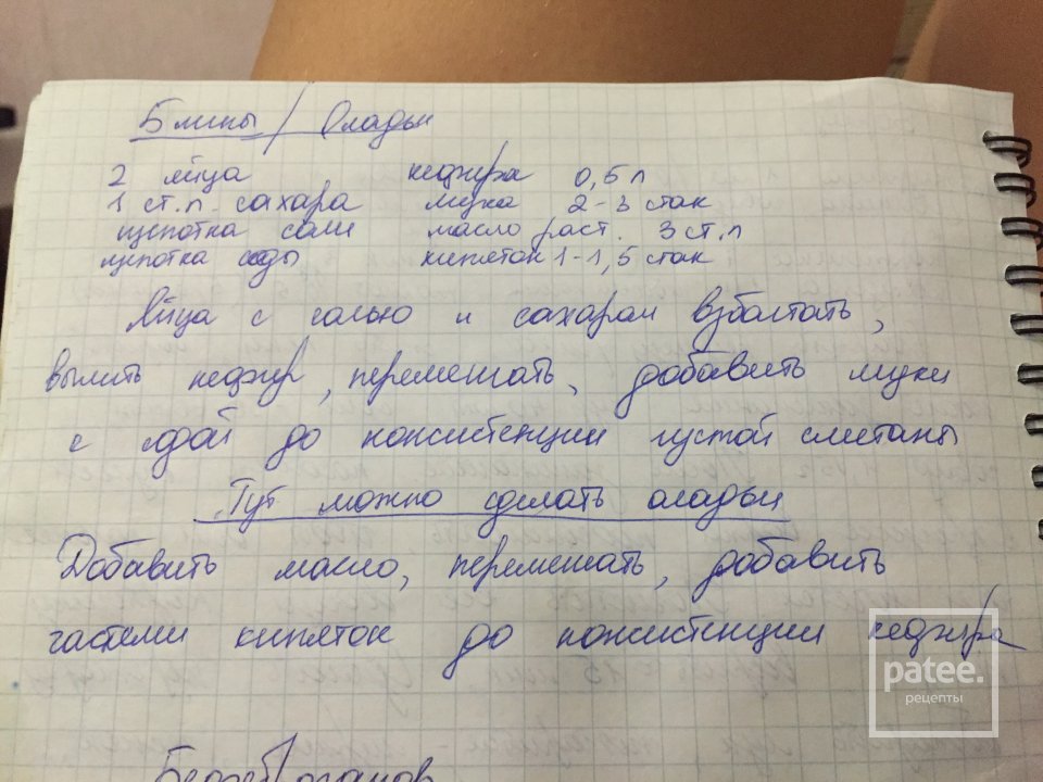 Блины/оладьи - Шаг 1