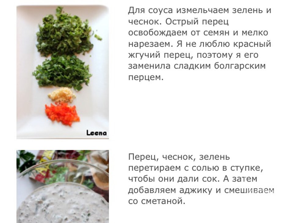 Соус Цахтон - Шаг 1