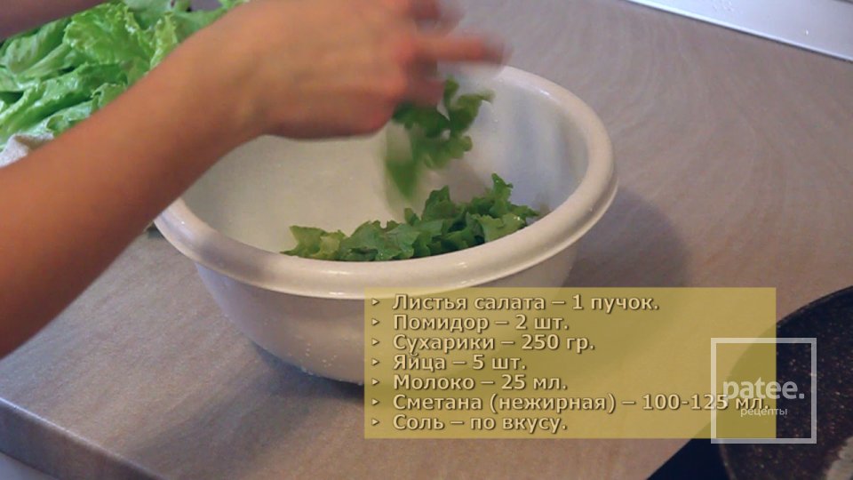 Тёплый салат "Presto с омлетом" - Шаг 1