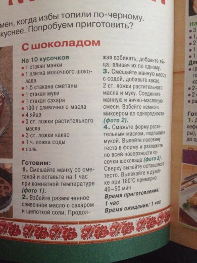 Манник с шоколадом - Шаг 1