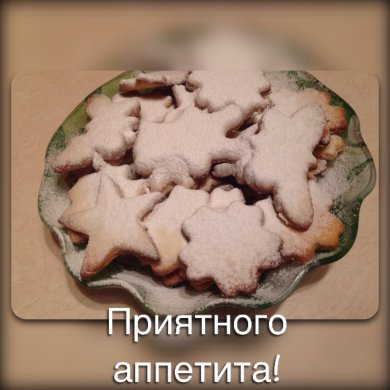 Песочное печенье - Шаг 4