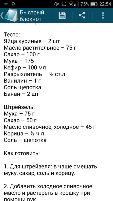 Бразильский банановый пирог (Cuca de Banana). - Шаг 2