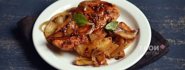 Куриная грудка с яблоком