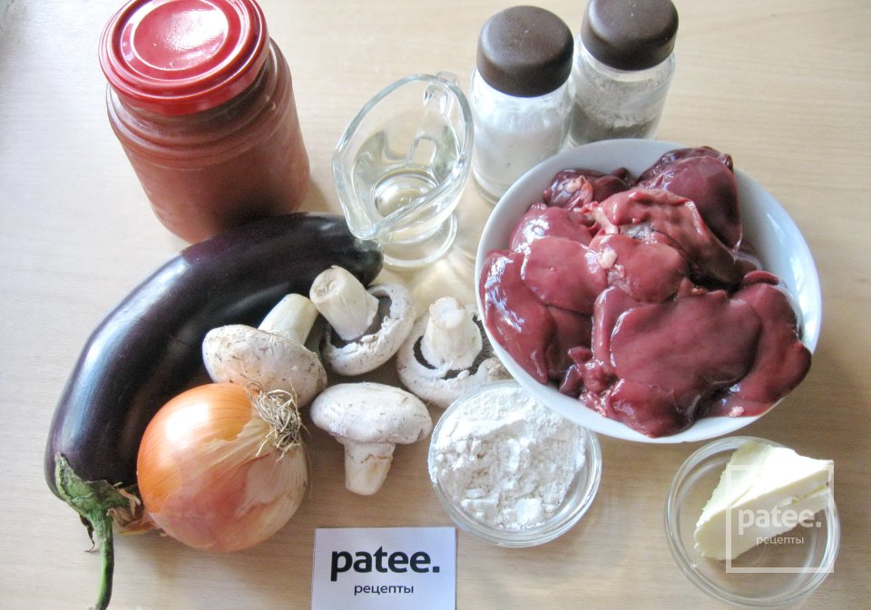 Куриная печень с грибами и баклажанами - Шаг 1