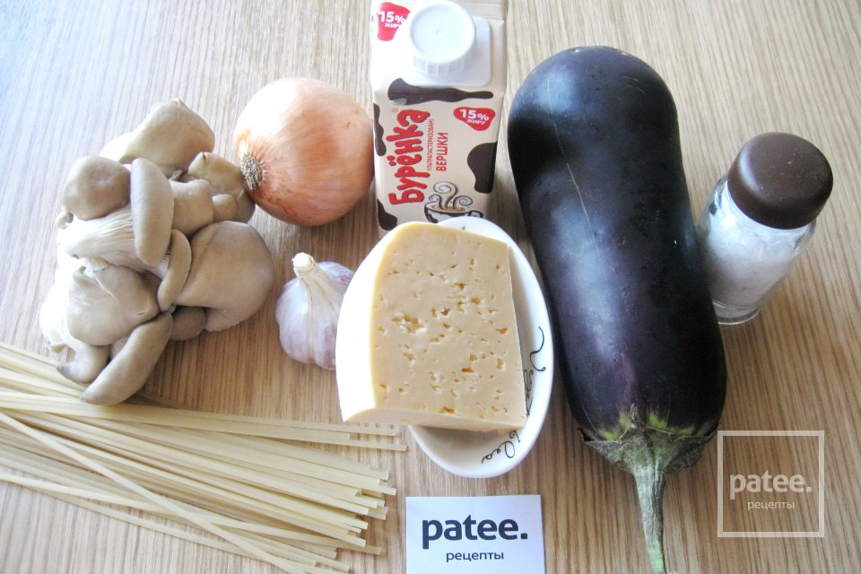 Паста с баклажаном и грибами - Шаг 1