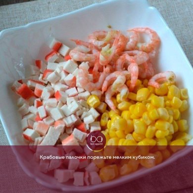 Салат с креветками🍤🍴 - Шаг 2