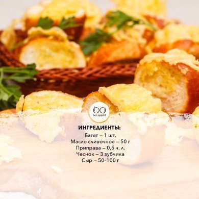 Чесночные гренки с сыром - Шаг 1