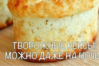 Творожные кексы🍮