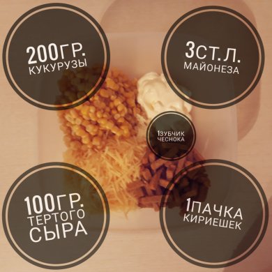 Салат Фирменный за 10 минут - Шаг 1