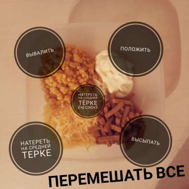 Салат Фирменный за 10 минут - Шаг 2